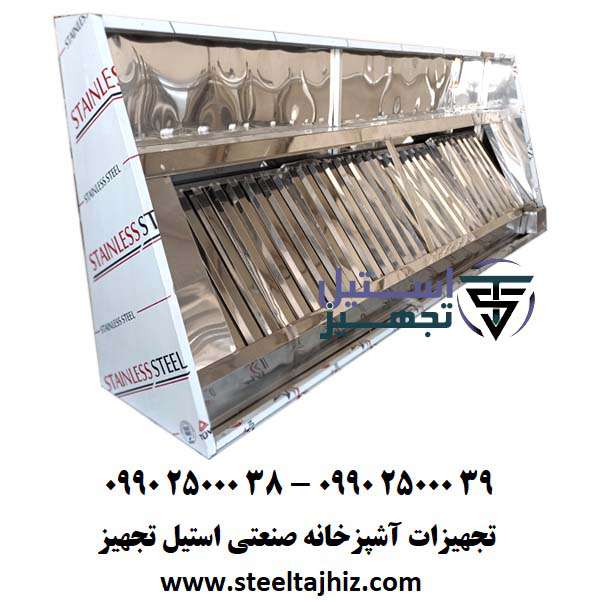 هود استیل صنعتی
